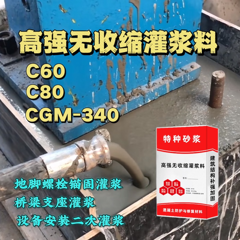 延平灌浆料施工需要振捣吗？